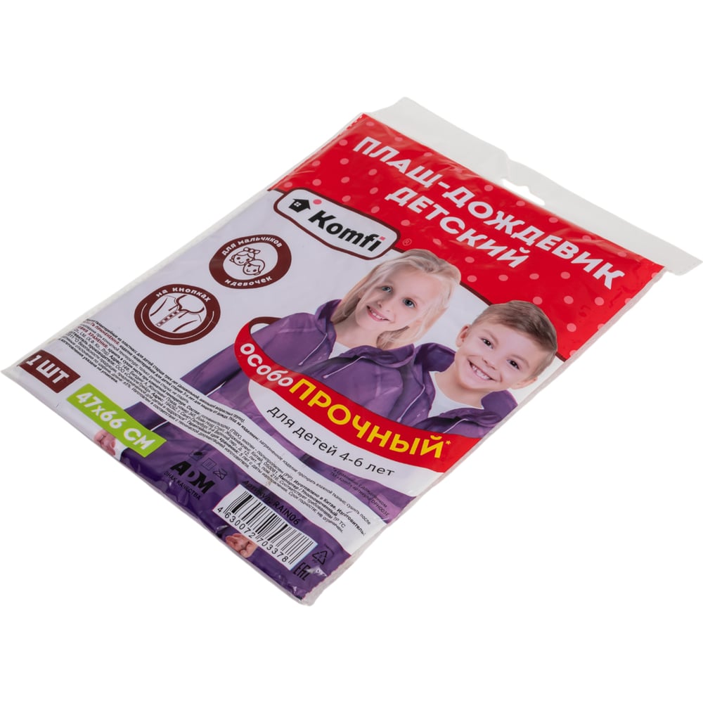 Изображение товара Детский дождевик Komfi с капюшоном 4-6 лет фиолетовый водостойкий