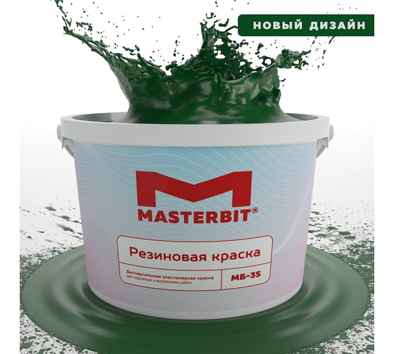 Изображение товара Краска МАСТЕРБИТ ВД-АК-МБ-35 MASTERBIT ELASTIQ (резиновая; зеленая; 3 кг) ТД000003688