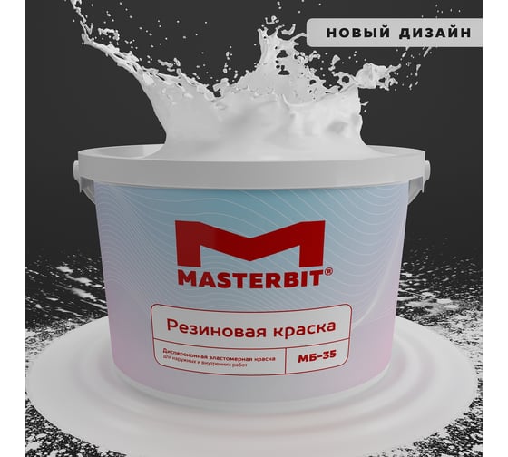 Изображение товара Краска МАСТЕРБИТ ВД-АК-МБ-35 MASTERBIT ELASTIQ (резиновая; белая; 12 кг) ТД000001699