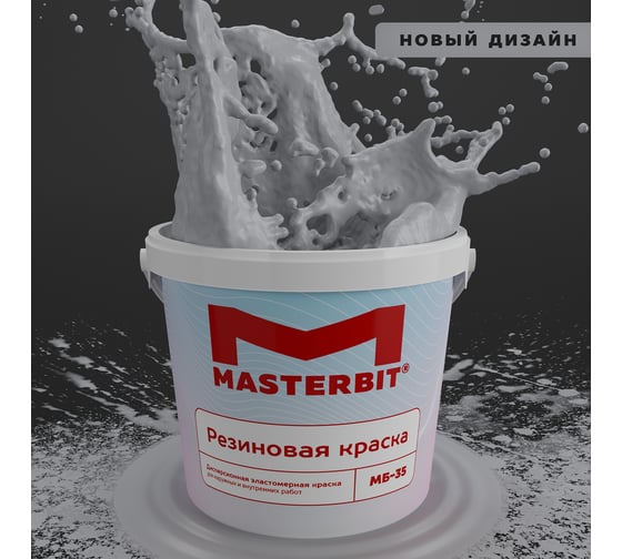 Изображение товара Краска МАСТЕРБИТ ВД-АК-МБ-35 MASTERBIT ELASTIQ (резиновая; серый 7040; 1.2 кг) ТД000003429