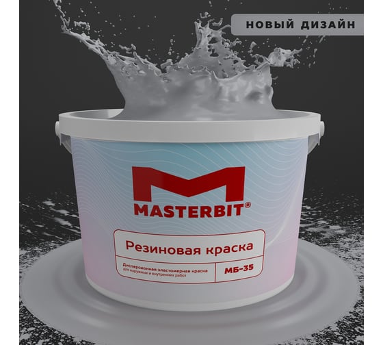 Изображение товара Краска МАСТЕРБИТ ВД-АК-МБ-35 MASTERBIT ELASTIQ (резиновая; серый 7040; 12 кг) ТД000003428