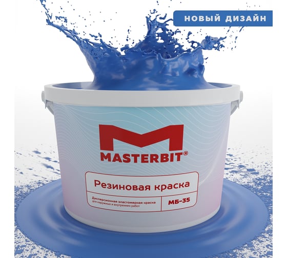 Изображение товара Краска МАСТЕРБИТ ВД-АК-МБ-35 MASTERBIT ELASTIQ (резиновая; синяя; 12 кг) ТД000003701