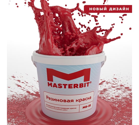 Изображение товара Краска МАСТЕРБИТ ВД-АК-МБ-35 MASTERBIT ELASTIQ (резиновая; красная; 1,2 кг) ТД000003690
