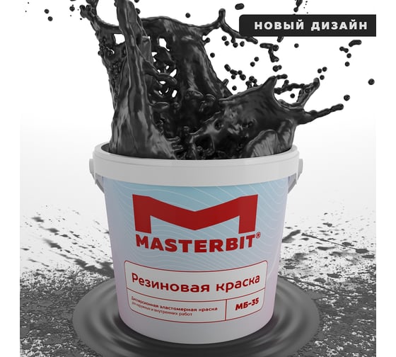 Изображение товара Краска МАСТЕРБИТ ВД-АК-МБ-35 MASTERBIT ELASTIQ (резиновая; черная; 1,2 кг) ТД000003693