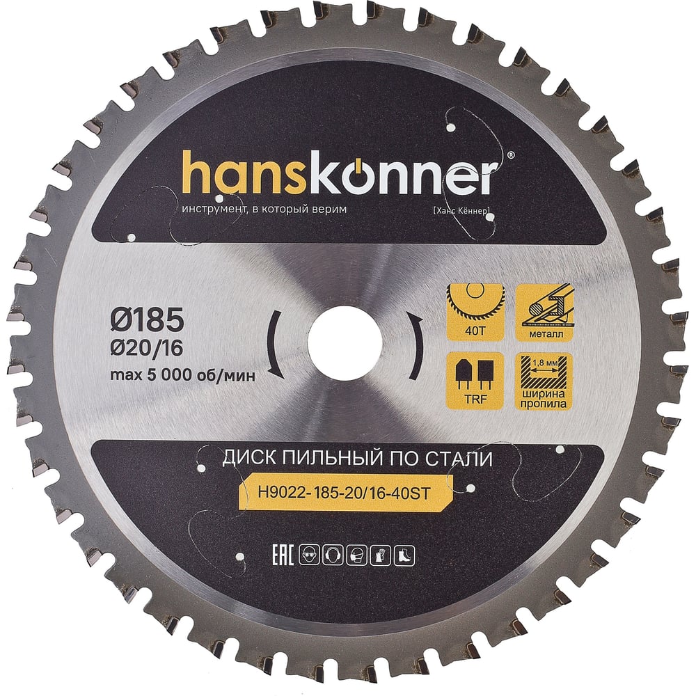 Изображение товара Пильный диск по стали тонкий Hanskonner CERMET 185x20/16 мм, 40 зубьев, H9022-185-20/16-40ST