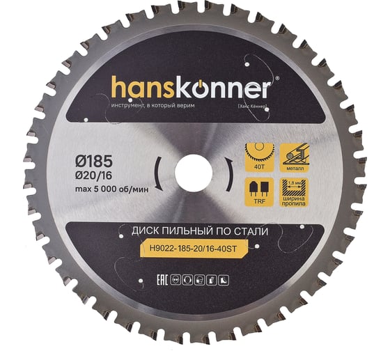 Изображение товара Пильный диск по стали тонкий Hanskonner CERMET 185x20/16 мм, 40 зубьев, H9022-185-20/16-40ST
