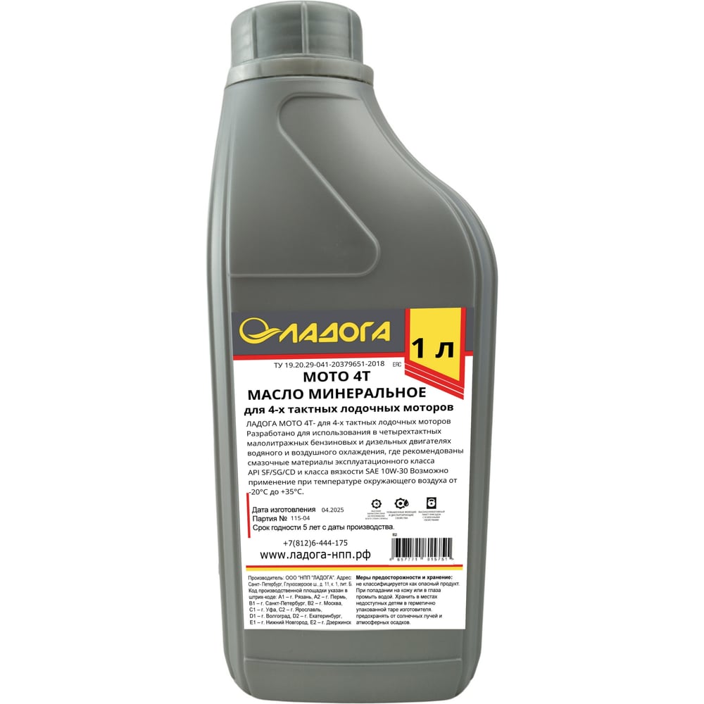 Изображение товара Масло моторное минеральное ЛАДОГА МОТО 4Т 10W-40 SG/CD канистра 1л LMM_4T_10W40_M_1SG