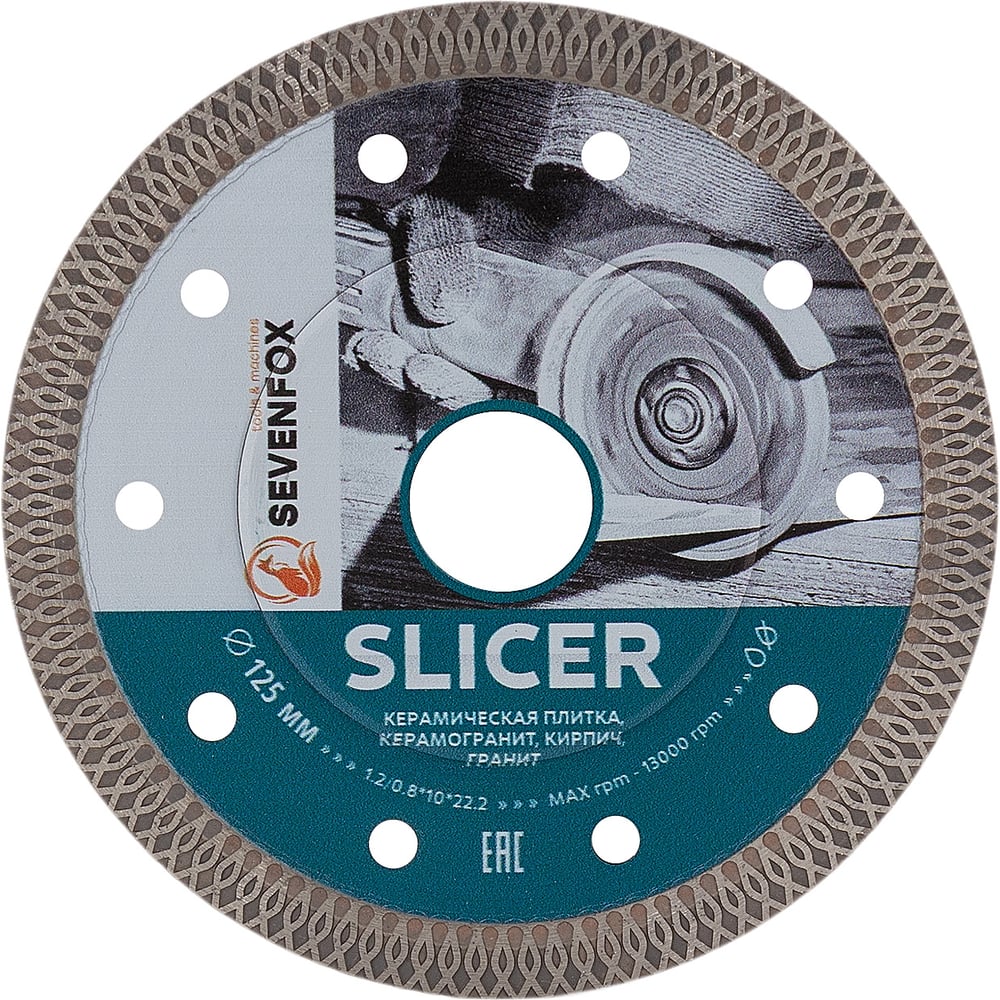 Изображение товара Диск турбо SEVENFOX Slicer 125x22,2мм 179.000.5264
