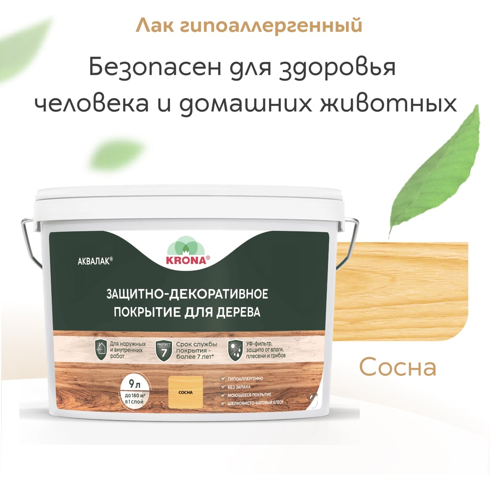 Изображение товара Лак для дерева KRONA сосна 9 л водная акриловая дисперсия, защита и декор Изображение товара Лак для дерева KRONA сосна 9 л водная акриловая дисперсия, защита и декор