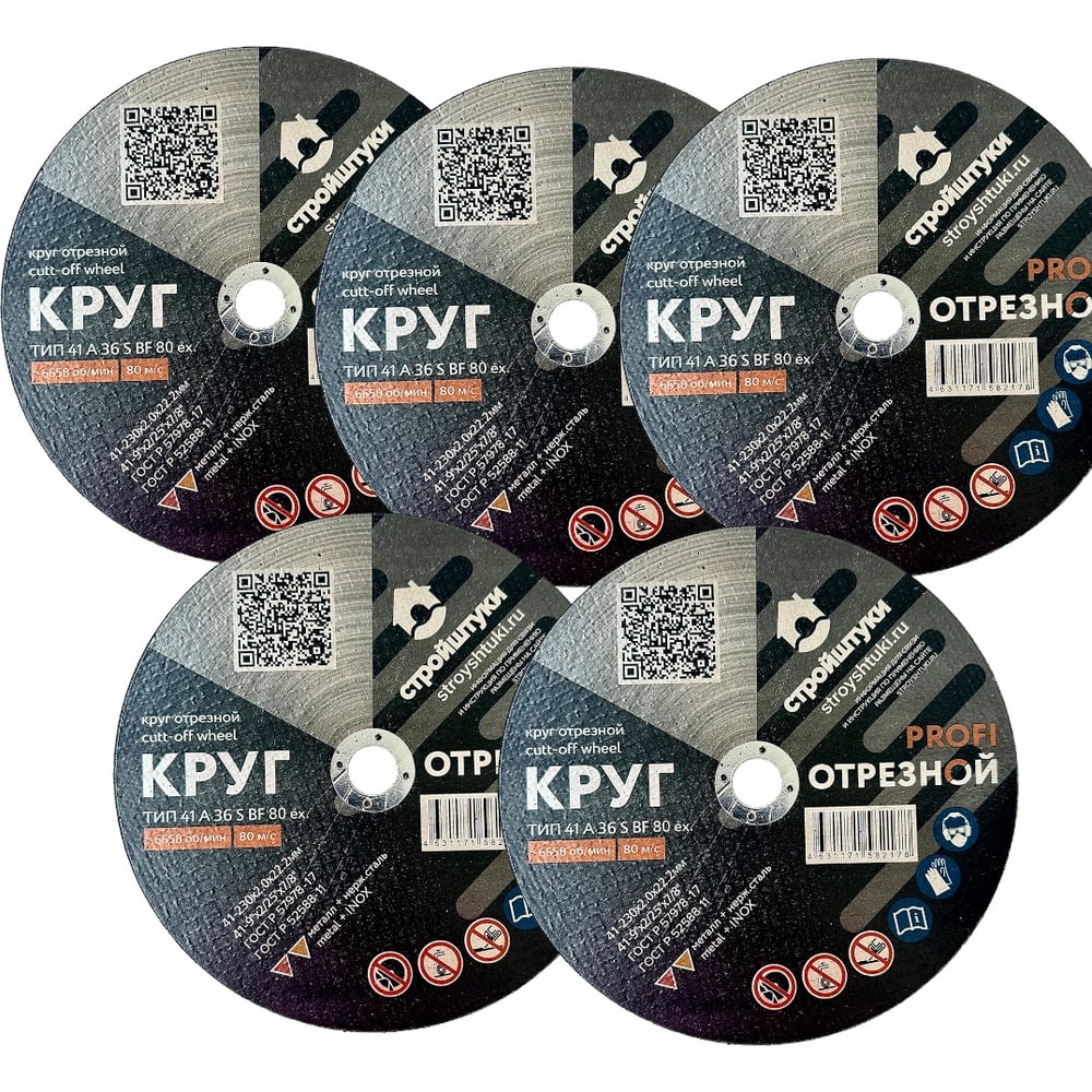 Изображение товара Круг отрезной по металлу PROFI 230х2 мм для нержавеющей стали (5 шт.)