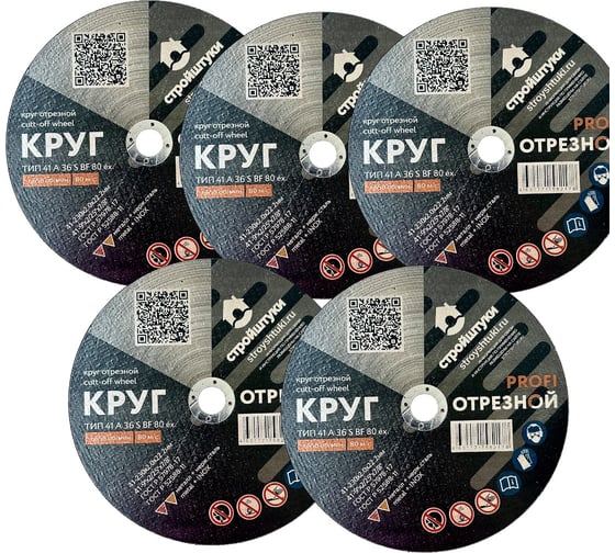 Изображение товара Круг отрезной Стройштуки 230х2,0 мм по металлу PROFI (5 шт. в упаковке) УТ-00046019