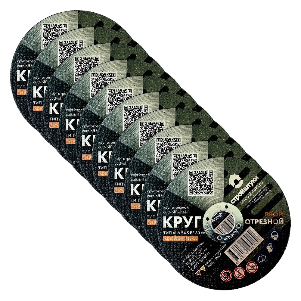 Изображение товара Круг отрезной по металлу Стройштуки 125х1,2 мм, 25 шт.