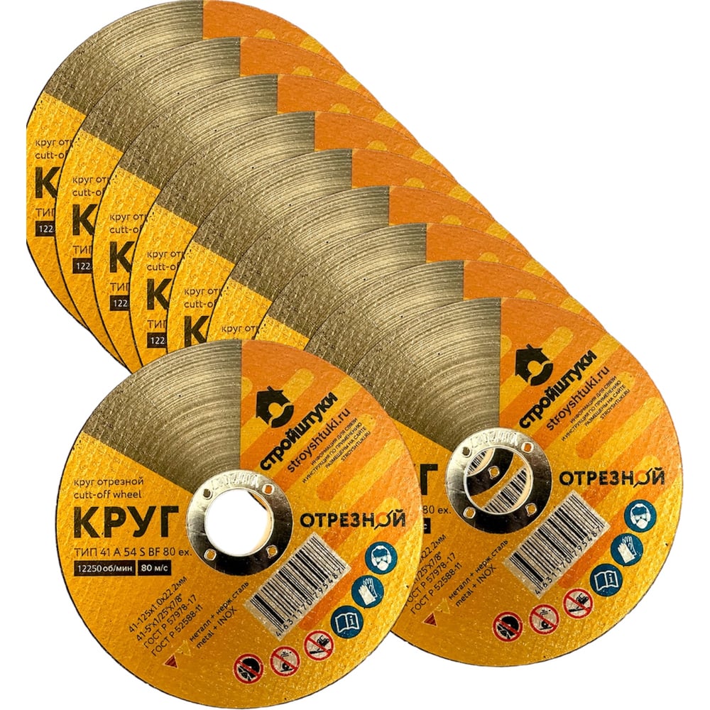 Изображение товара Круг отрезной Стройштуки 125х1,0х22 мм по металлу (25 шт. в упаковке) УТ-00046025