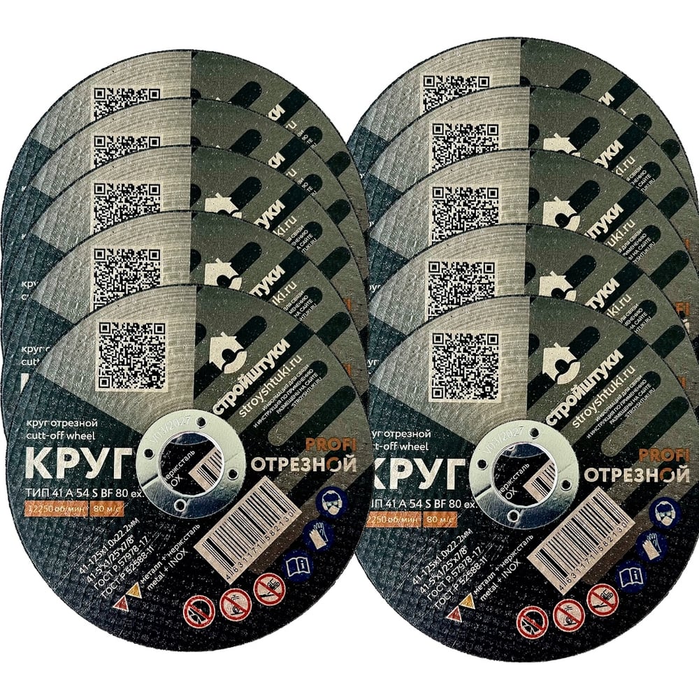 Изображение товара Круг отрезной по металлу PROFI 125 мм 1 мм электрокорунд медлитель отлично подходит для резки метал