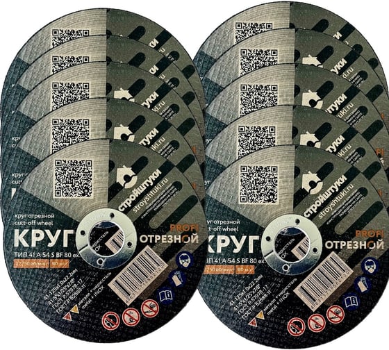 Изображение товара Круг отрезной Стройштуки 125х1,0 мм по металлу PROFI (25 шт. в упаковке) УТ-00046013