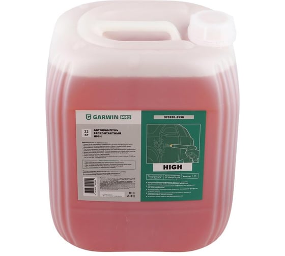 Изображение товара Автошампунь бесконтактный GARWIN HIGH PRO 22 кг 973520-8530