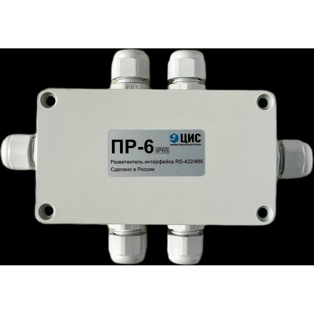 Изображение товара Разветвитель интерфейса ООО "ЦИС" RS-485/422 ПР-6 IP65 10-00000002