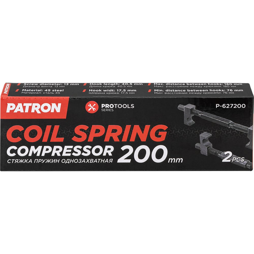 Изображение товара Стяжка пружин однозахватная Patron 200 мм (набор 2 шт) - надежный инструмент для сборки и ремонта