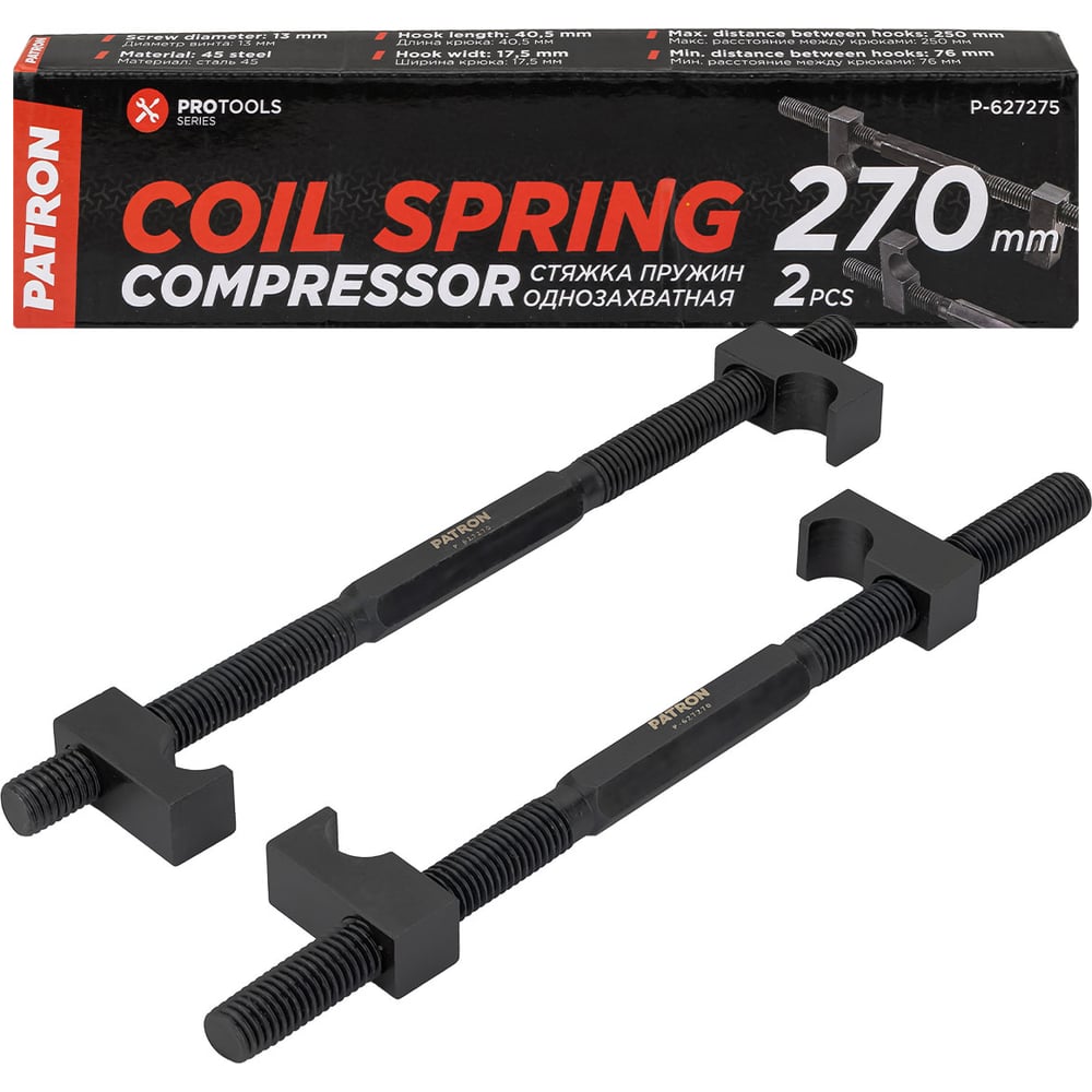 Изображение товара Стяжка пружин однозахватная Patron 270мм (набор 2шт) P-627275(62252)