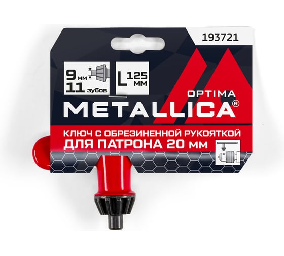 Изображение товара Ключ для патрона сверлильного METALLICA 20 мм Ultra обрезиненный 193721