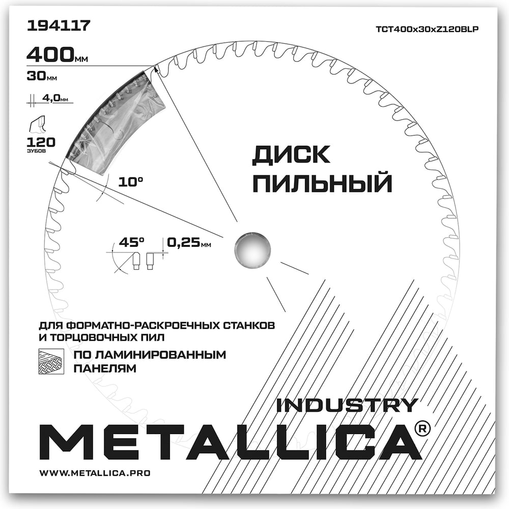 Изображение товара Диск основной METALLICA для форм-раскр. станков Industry 400х30мм 120 зуб T=4,0 мм, по лам. панелям 194117