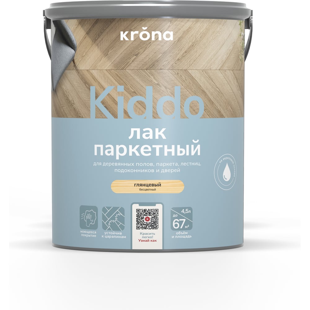 Изображение товара Паркетный лак KRONA KIDDO KIDDO 4.5 глянцевый 66360465 Изображение товара Паркетный лак KRONA KIDDO KIDDO 4.5 глянцевый 66360465