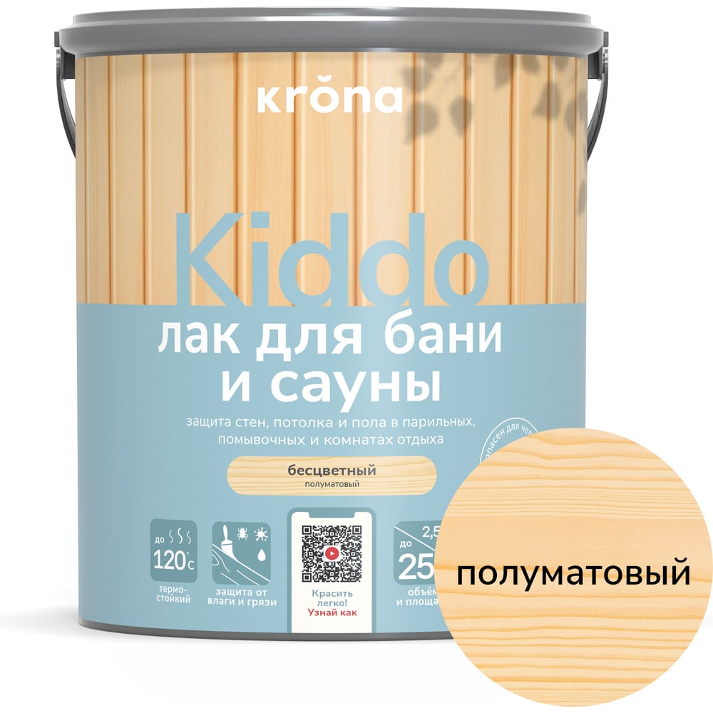 Изображение товара Лак для бани и сауны KRONA KIDDO 2,5л водный полуматовый Изображение товара Лак для бани и сауны KRONA KIDDO 2,5л водный полуматовый