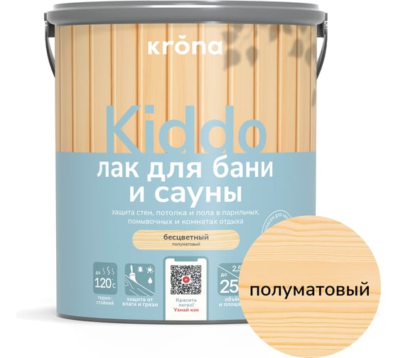 Изображение товара Лак для бани и сауны KRONA KIDDO 2,5л 66323378