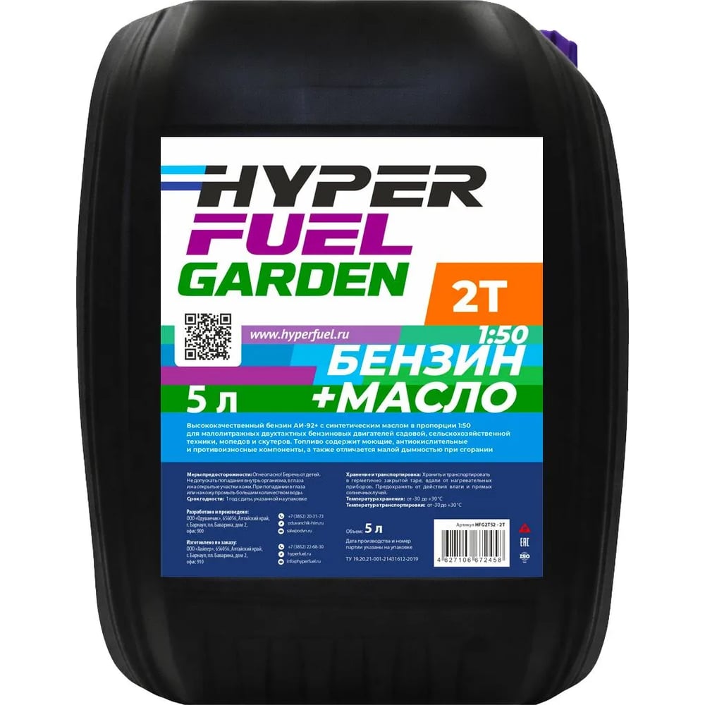 Изображение товара Топливная смесь для 2Т техники HF Garden 2T HYPER FUEL канистра 5л HFG2T52-2T