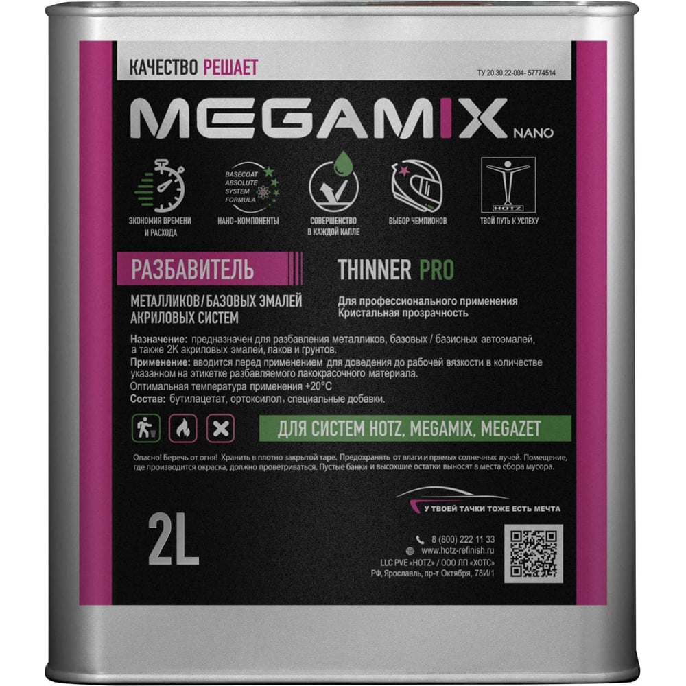 Изображение товара Разбавитель Megamix 740 2 л для акриловых и металлических эмалей