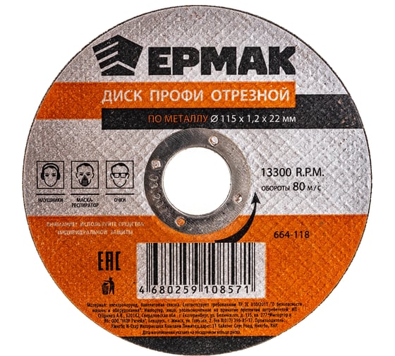 Изображение товара Диск отрезной по металлу Профи 115x1.2x22 мм ЕРМАК 664-118