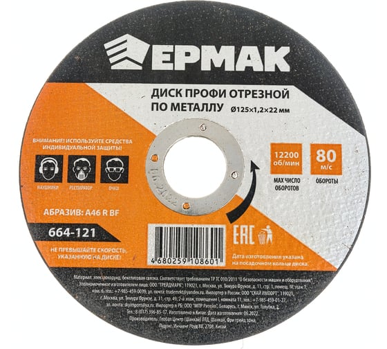 Изображение товара Диск отрезной по металлу Профи 125x1.2x22 мм ЕРМАК 664-121