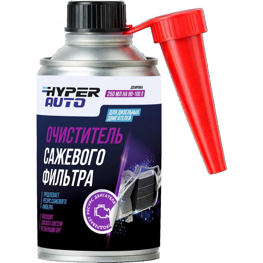 Изображение товара Очиститель сажевого фильтра HYPER FUEL Дизельный двигатель, баллон мет. 250мл HDPFC-250ML