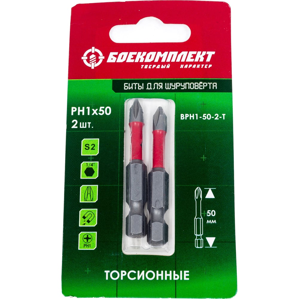 Биты (2 шт; PH1; 50 мм) Боекомплект BPH1-50-2-T изготовлены из высококачественной инструментальной стали S2 и обладают повышенной износостойкостью. Наконечник намагничен и имеет насечки, которые улучшают передачу усилия от шуруповерта/отвертки к саморезу и снижают возможность выскальзывания биты из головки самореза.