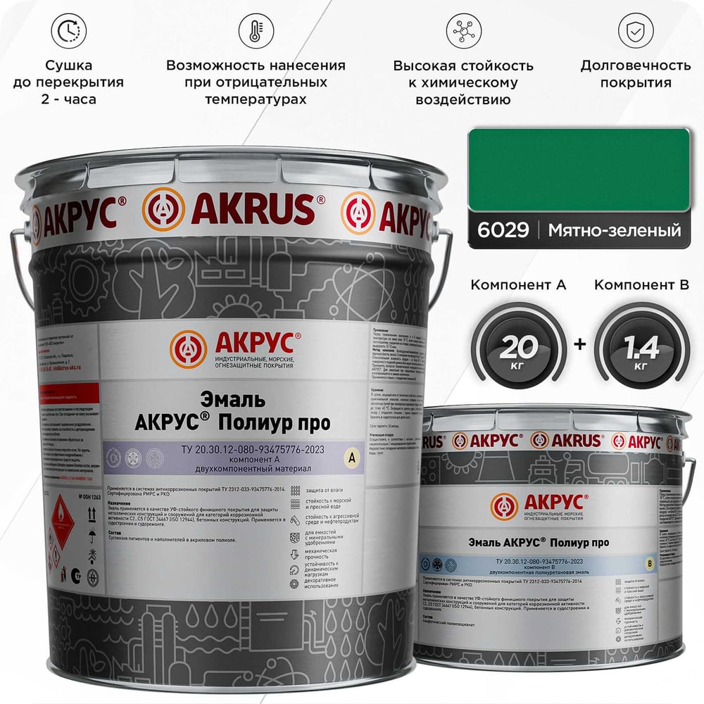 Эмаль АКРУС Полиур Про А+В 21. 4 кг, мятно-зеленый RAL 6029 260М214-6029