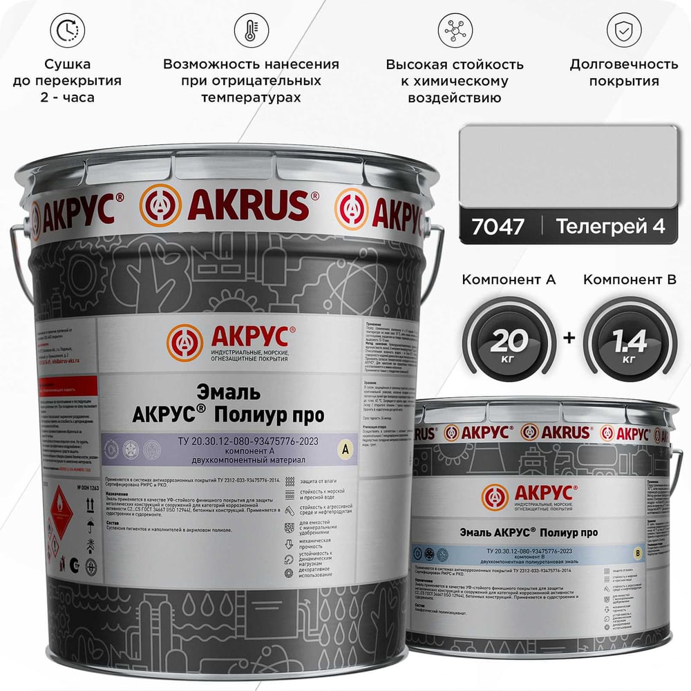 Эмаль АКРУС Полиур Про А+В 21. 4 кг, телегрей 4 RAL 7047 260М214-7047