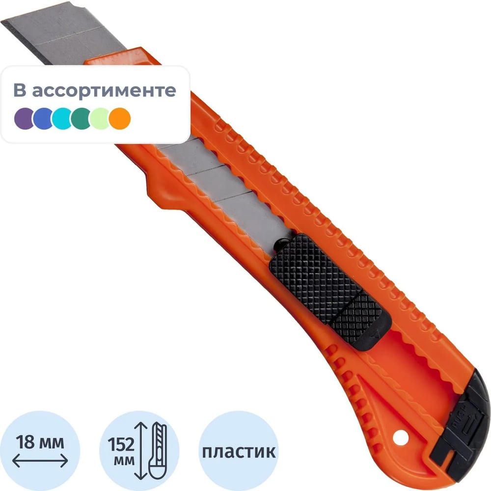 Изображение товара Нож канцелярский Attache с фиксатором , ширина лезвия 18 мм 15068
