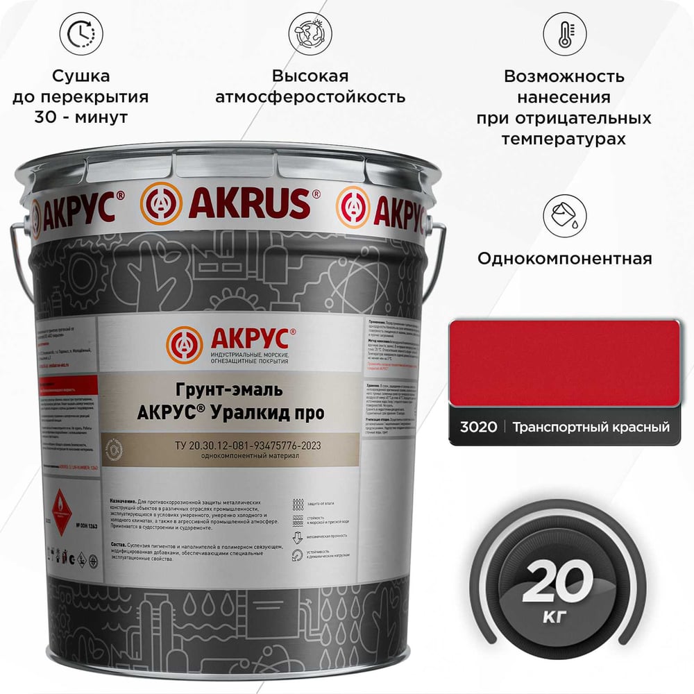 Грунт-эмаль АКРУС Уралкид Про 20 кг, транспортный красный RAL 3020 283М20K-3020