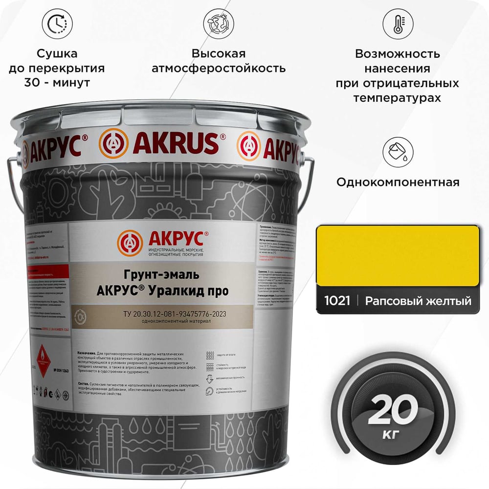 Грунт-эмаль АКРУС Уралкид Про 20 кг, рапсовый желтый RAL 1021 283М20K-1021
