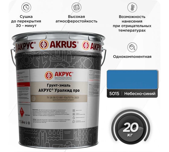 Изображение товара Грунт-эмаль АКРУС Уралкид Про 20 кг, небесно-синий RAL 5015 283М20K-5015