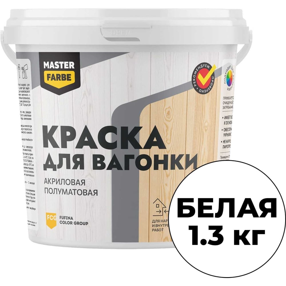 Изображение товара Акриловая краска MASTERFARBE полуматовая 1.3 кг для внутри и вне помещений