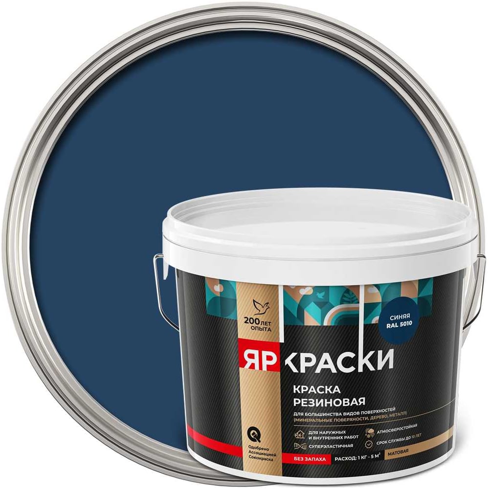 Изображение товара Краска резиновая ЯРОСЛАВСКИЕ КРАСКИ ЯРКРАСКИ синяя RAL 5010 3 кг для внутренних и внешних работ