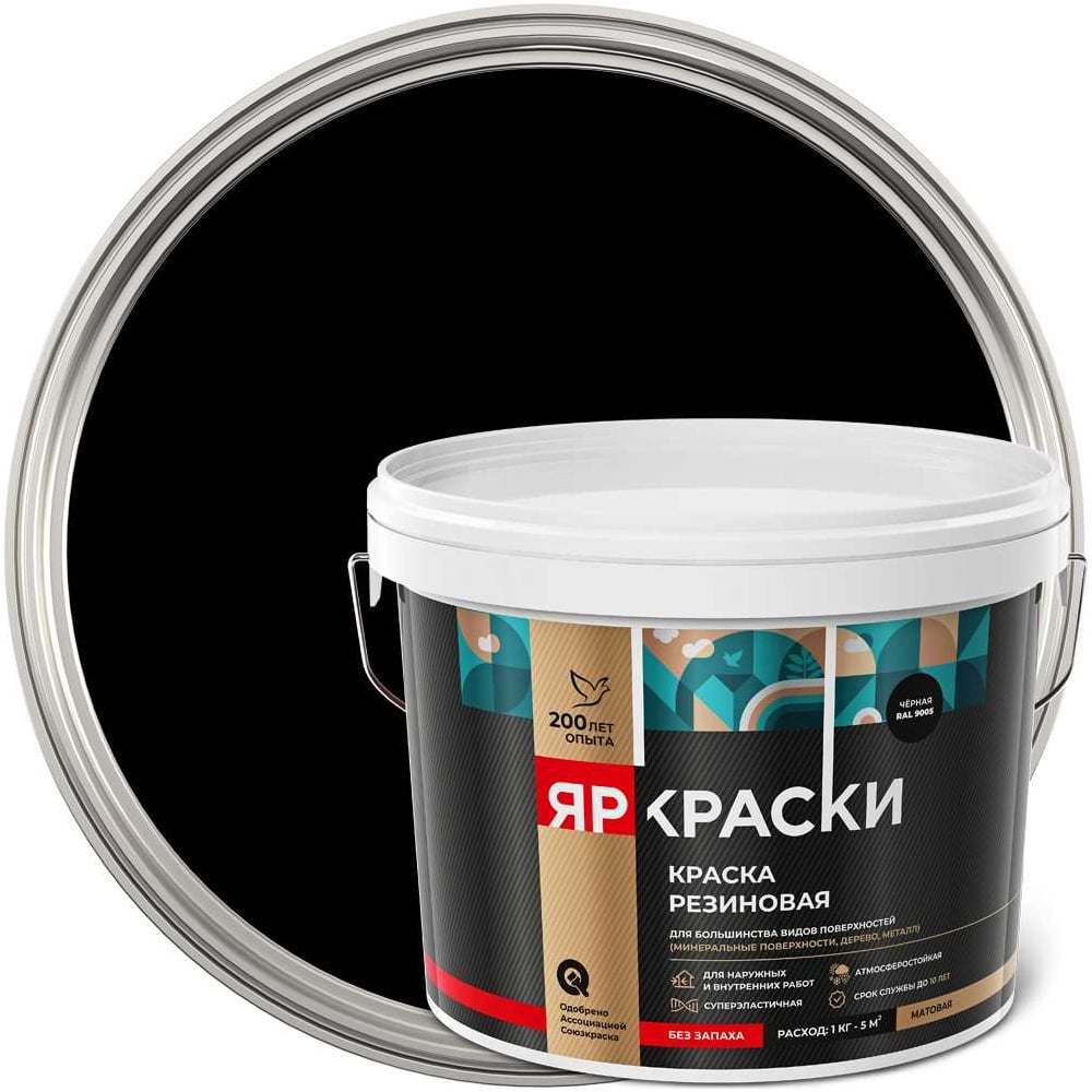 Изображение товара Резиновая краска ЯРОСЛАВСКИЕ КРАСКИ ЯРКРАСКИ Черная RAL 9005 для внутренних и наружных работ