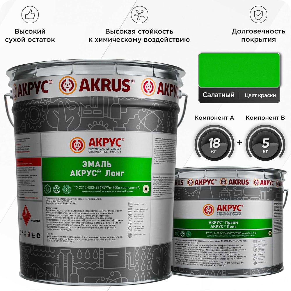 Изображение товара Эмаль АКРУС Лонг А+В 23 кг, салатный 217М23K-KKKK Изображение товара Эмаль АКРУС Лонг А+В 23 кг, салатный 217М23K-KKKK