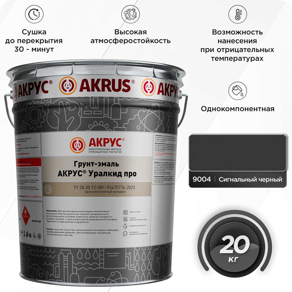 Грунт-эмаль АКРУС Уралкид Про 20 кг, сигнальный черный RAL 9004 283М20K-9004