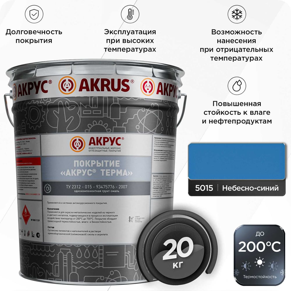 Изображение товара Покрытие АКРУС Терма 20 кг, небесно-синий RAL 5015 223М20K-5015 Изображение товара Покрытие АКРУС Терма 20 кг, небесно-синий RAL 5015 223М20K-5015