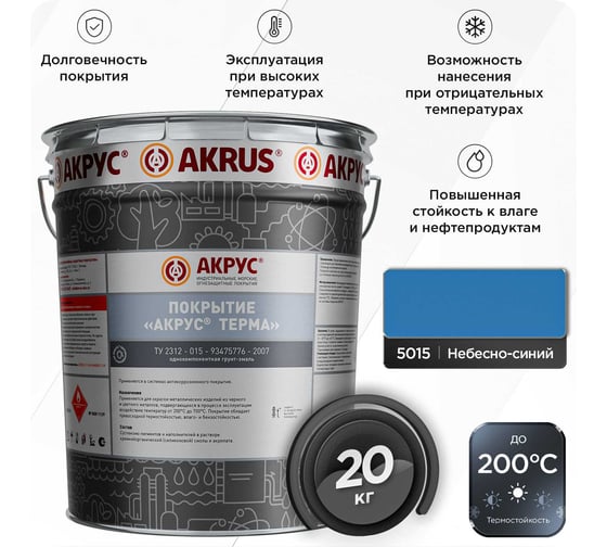 Изображение товара Покрытие АКРУС Терма 20 кг, небесно-синий RAL 5015 223М20K-5015