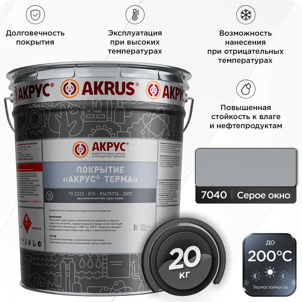 Изображение товара Покрытие АКРУС Терма 20 кг, серое окно RAL 7040 223М20K-7040 Изображение товара Покрытие АКРУС Терма 20 кг, серое окно RAL 7040 223М20K-7040