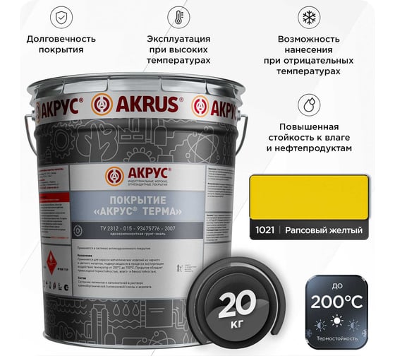 Изображение товара Покрытие АКРУС Терма 20 кг, рапсовый желтый RAL 1021 223М20K-1021