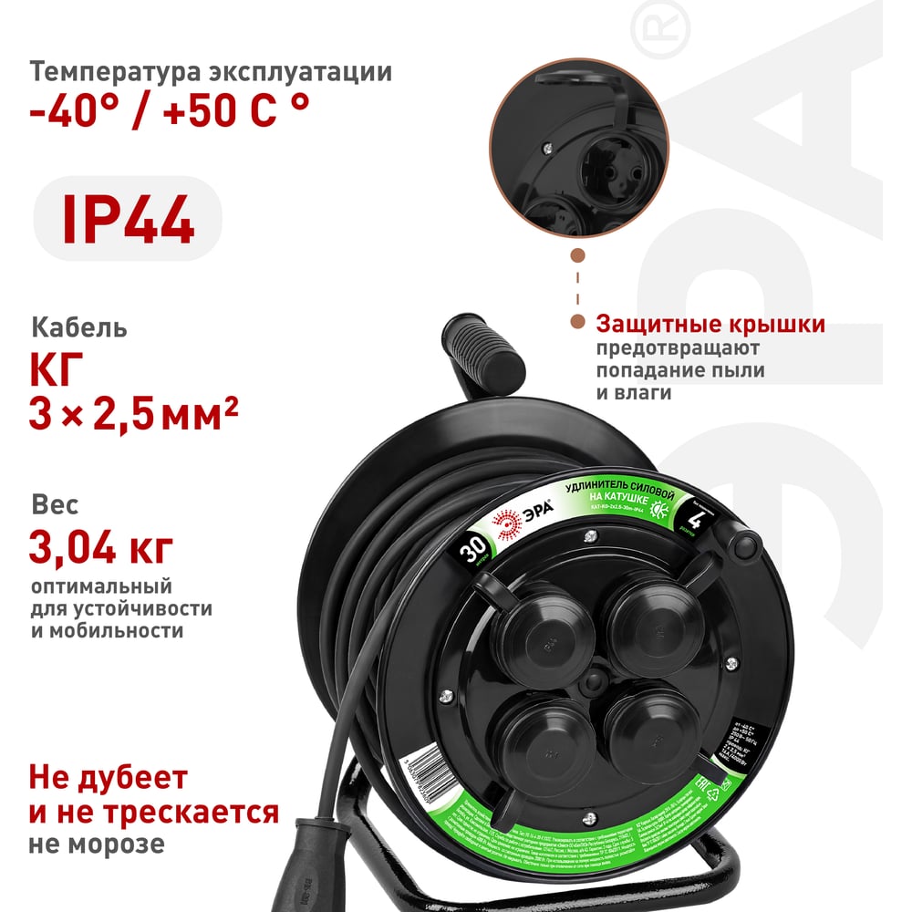 Изображение товара Удлинитель силовой ЭРА GREEN LINE KAT-KG-2x2.5-30m-IP44 на катушке пластик c крышками 4 розетки 30м КГ 2x2.5мм2 IP44 Б0072570 Изображение товара Удлинитель силовой ЭРА GREEN LINE KAT-KG-2x2.5-30m-IP44 на катушке пластик c крышками 4 розетки 30м КГ 2x2.5мм2 IP44 Б0072570